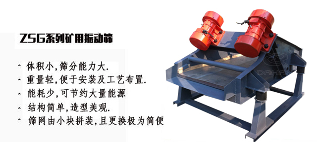 礦用振動篩產量大適用于一些磨琢性較大的物料例如：煤塊，石子等。
