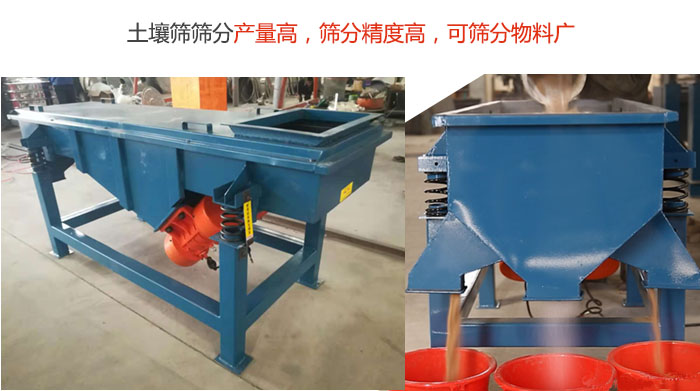 土壤振動篩篩分產量高，篩分精度高，可篩分較廣的物料。