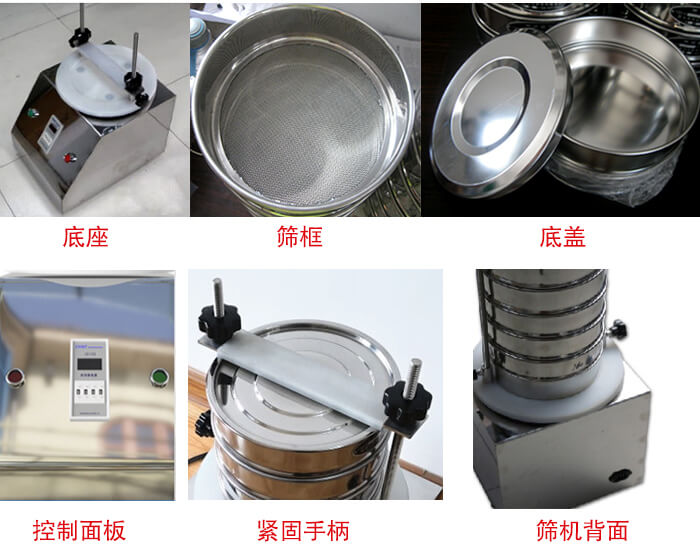 試驗篩細節(jié)：1，緊定手柄：特殊形狀設計，勝利更省心。2，檢驗篩：國家標準，品質(zhì)保證。3，時間繼電器：可設定時間，獨立開關，控制自由。4，電源插頭：高溫高壓成型，更安全，更穩(wěn)固。