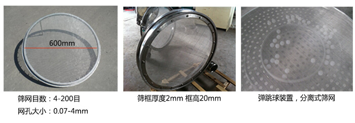 直徑600型振動篩特點(diǎn)：效率高，任何粉類，粘液均可篩分，換網(wǎng)容易，操作簡單，清洗方便，網(wǎng)孔不堵塞，粉末不飛揚(yáng)。可篩至400目或0.028mm。雜質(zhì)，粗料自動排出，可以連續(xù)作業(yè)。