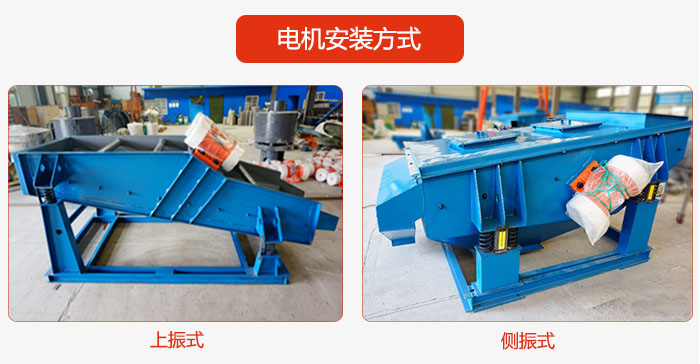 電機(jī)安裝方式：上振式，側(cè)振式兩種