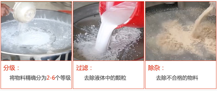 直徑1000型塑料振動篩篩分目的：1，分級：將物料分為：2-6個等級。2，過濾：翹楚液體中的顆粒。3，除雜：1，去除不合格的物料。