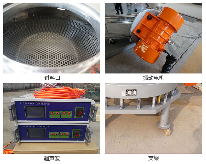 超聲波直排篩細節展示：進料口，超聲波電源，振動電機，支架。