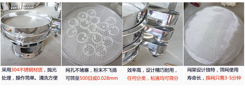 里外剖光振動篩的特點：1，效率高：效率高，設計精巧耐用，任何分類，粘液均可篩分。2，操作簡單采用優質材料，篩網更換容易，操作簡單，清洗方便。3，網孔不堵塞：網孔不堵塞，粉末不飛揚，可篩至500目或0.028mm4，精細做工：產品經過嚴格加工程序，，做工精細美觀耐用。5，網架設計：篩網使用時間長久，往往快只需3-5分鐘。