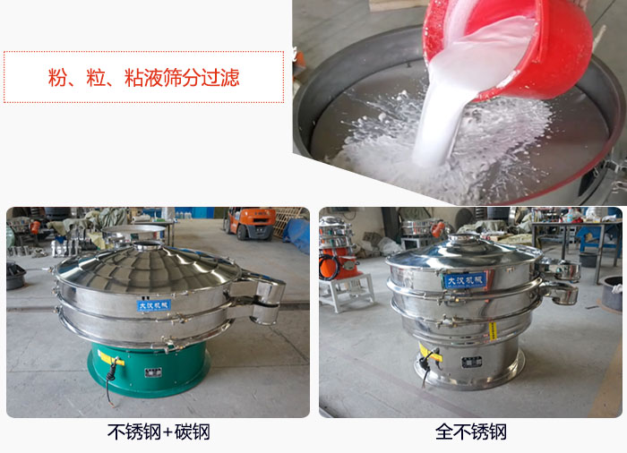固液分離振動篩篩分鈦白漿液試機現場，該產品材質分不銹鋼+碳鋼，全不銹鋼兩種。