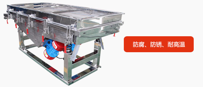 全不銹鋼直線振動(dòng)篩具有防腐、防銹、耐高溫等優(yōu)勢(shì)
