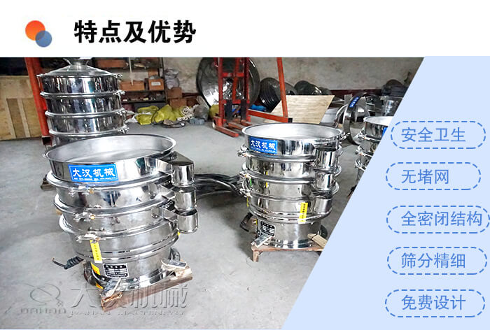 醫(yī)藥振動篩特點及優(yōu)勢：安全衛(wèi)生，無堵網(wǎng)，全密閉結(jié)構(gòu)，篩分精細，免費設(shè)計。