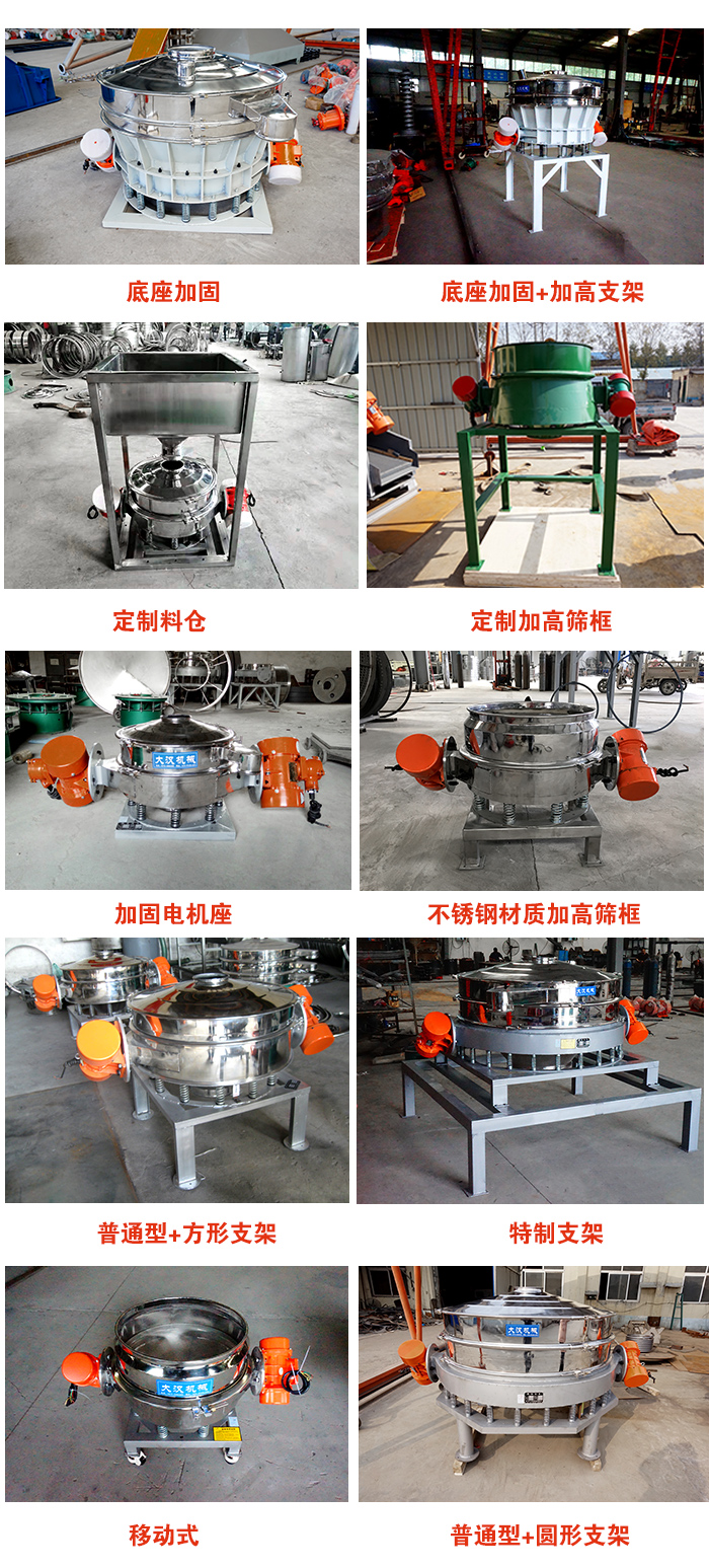 直排篩定制產品展示圖片：定制料倉，定制加高篩框，電機座加固，移動式等