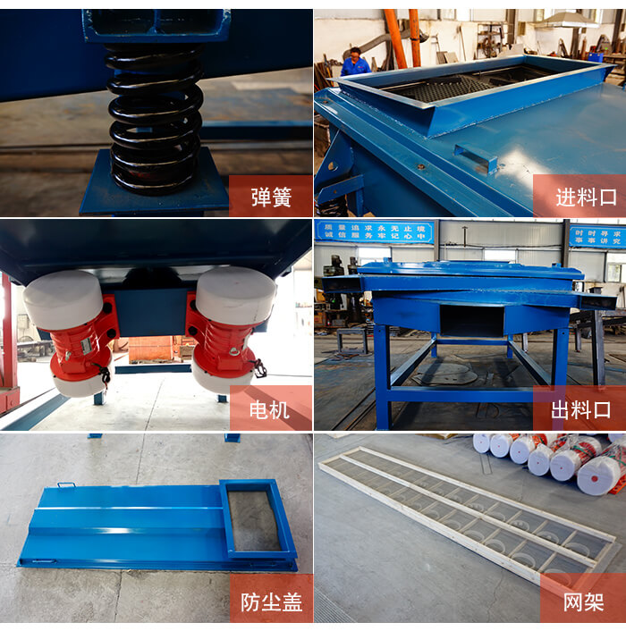 1035直線振動篩細節展示：出料口，振動彈簧，振動電機，進料口。