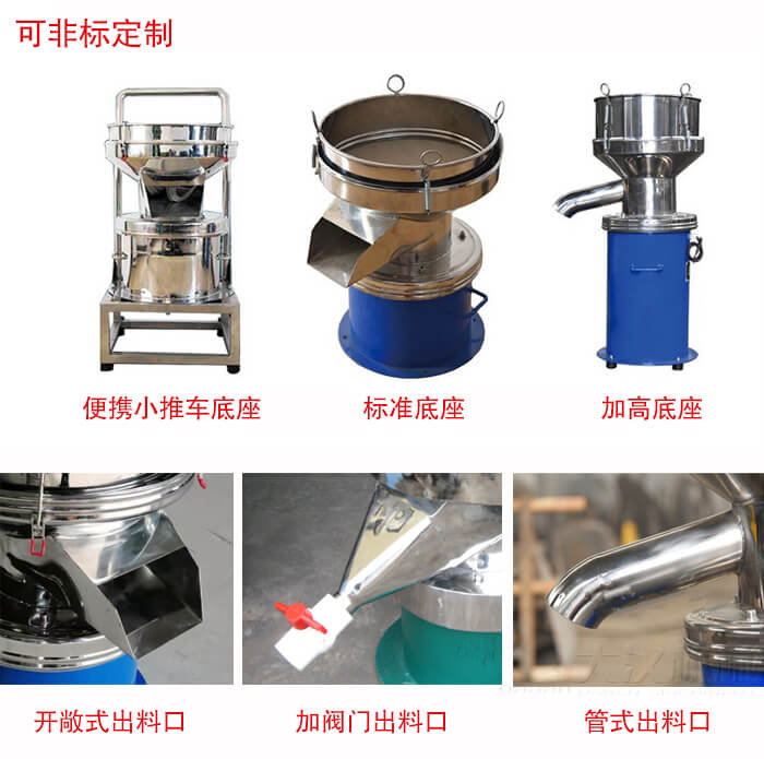 450過濾篩定制：底座：小推車底座，標準底座，加高底座。出料口：開敞式，加閥門式，管式出料口。