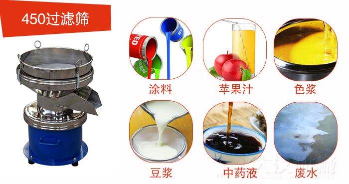 450型過濾篩機適用范圍:采礦，火力發(fā)電，化工，冶金，建筑，糧食等。