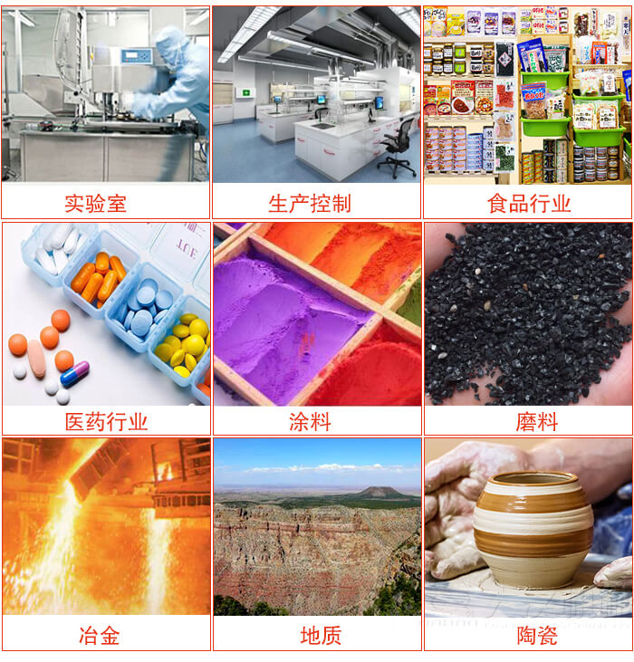 試驗篩適用行業：實驗室，生產控制，食品行業，醫藥行業，化工行業，磨料，礦山，涂料，冶金，地質，陶瓷，國防工業等。
