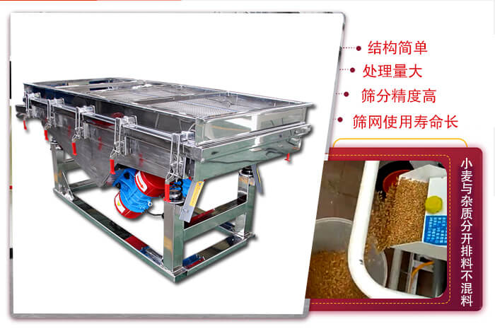 小麥清理振動篩結(jié)構(gòu)簡單，處理量大，篩分精度高，篩網(wǎng)使用壽命長。