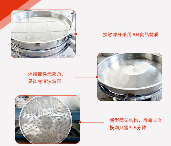 豆?jié){過濾振動篩的特點：效率高，設計精巧耐用，任何精類，粘液均可篩分。換網(wǎng)容易，操作簡單，清洗方便。網(wǎng)孔不堵塞，粉末不飛揚，可篩至500目或0.028mm。雜質(zhì)粗料自動排出，可以連接作業(yè)。